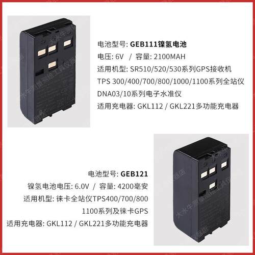 适用徕卡全站仪电池GEB77 GEB171 GEB187 GEB70 GEB111 GEB121