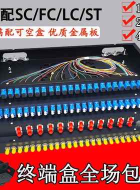 12口24口48光纤终端盒12/24芯48芯光缆光纤盒SCFCLCST满配熔纤盒