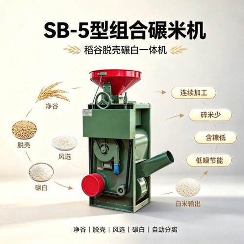 SB5小型组合碾米机全自动多功粉碎碾米组合机柴油电机两用碾米机