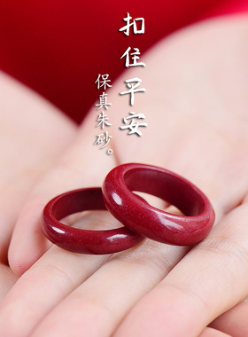 本命年无名指朱砂戒指紫金指环