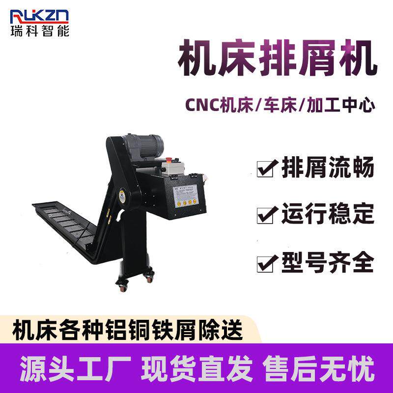数控机床排屑机加工中心自动输送链板排屑机加长刮板废料排屑器