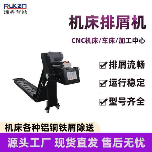 数控机床排屑机加工中心自动输送链板排屑机加长刮板废料排屑器
