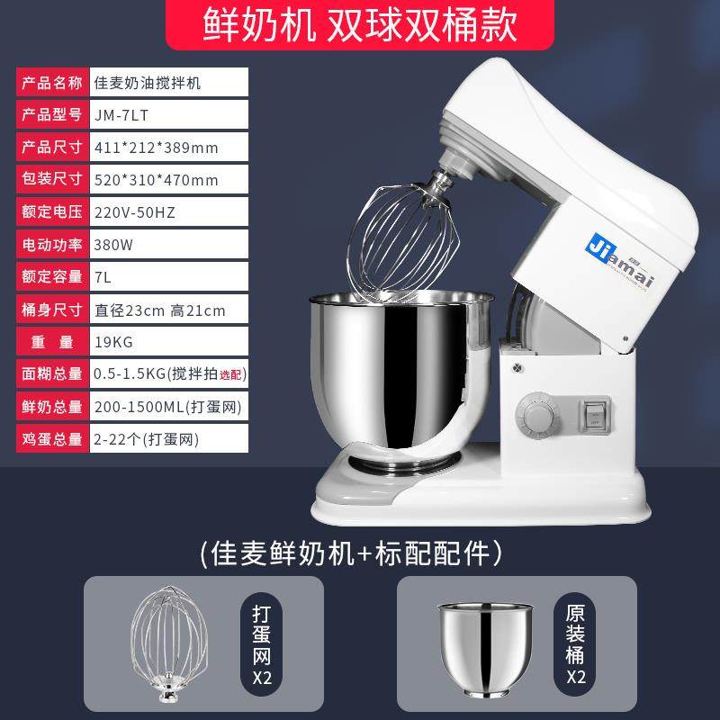 高档佳麦商鲜机7升台打式厨师机打用奶油机电动蛋器蛋糕搅奶拌机J