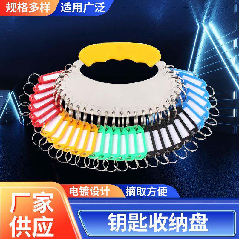 出租房钥匙扣编号钥匙盘可标记收纳圆盘宾馆仓库房东酒店钥匙