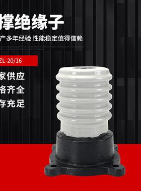 ZL-20/16户内支柱绝缘子户外支柱绝缘子瓷瓶防污高压母线支撑陶瓷