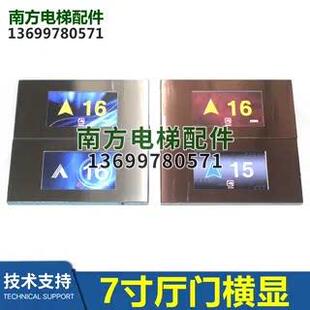 电梯HBP12厅外7寸炫彩无间道显示CPIT0700HRA横显整套