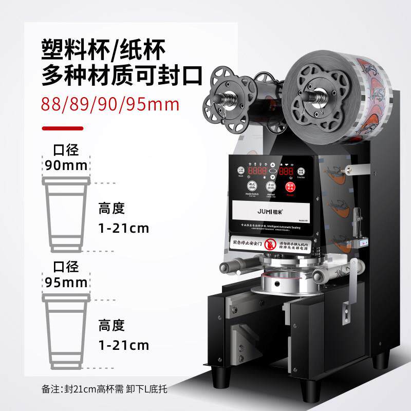 米封商全自动封口机S9豆浆饮料封桔口机奶茶封杯机纸用杯塑料杯杯