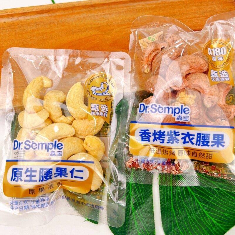 新货森宝原生腰果仁香烤紫衣腰果坚果炒货年货独立小包装干果零食