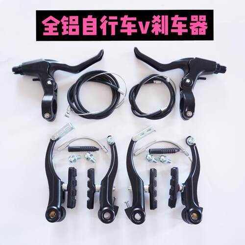 普通自行车公路一对刹车器前后刹套装夹器单车铝合金V全儿童山地