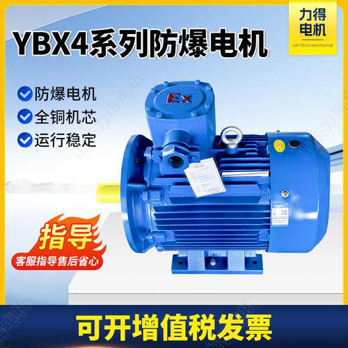 YBX4防爆电机380v三相异步电动机工业级小型粉尘防爆电机YBX4