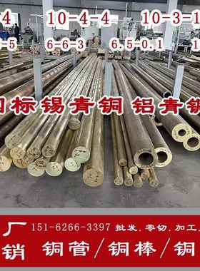国标锡青铜QAl9-4铝青铜棒QAl10-4-4耐磨锡青铜管铝青铜板磷铜棒