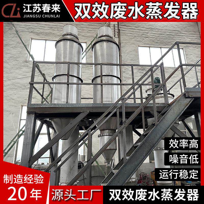 盐有机废液废水蒸发器 电池回收浸出废液废水蒸发器厂家生产