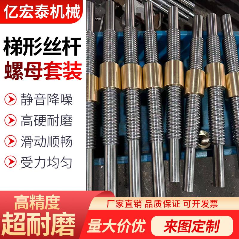 梯形丝杆加工定制45#钢螺母套装t型丝杆丝杠加长螺杆方扣来图定做图片