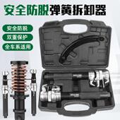 减震弹簧压缩器式 工具汽车专用爪维修 弹簧避拆震震卸498器减拆装