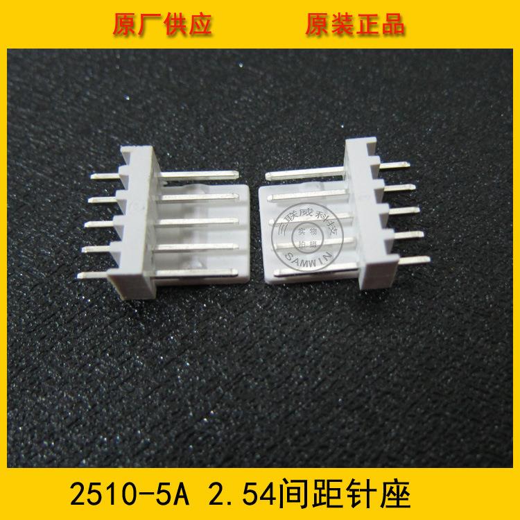 连接器 接插件 针座2510-5A 2.5mm间距 5PIN直针 环保现货热销