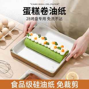 蛋糕卷模具烘焙油纸商用烤盘用纸28x28方盘专用油布烤箱垫纸烤纸
