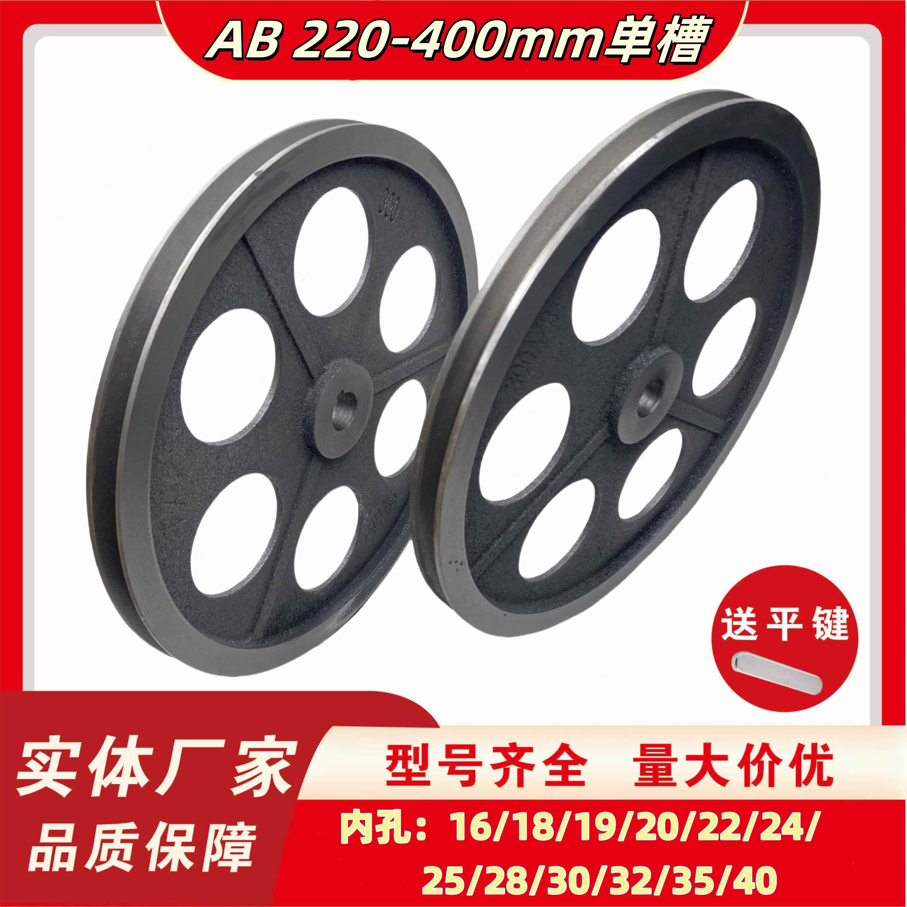 单槽皮带盘皮带轮三角轮Ａ型Ｂ型外径220－400ＭＭ膨化机轮电机轮
