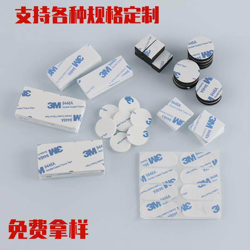 3M双面胶带9448A无纺布薄棉纸高粘白色黑色摆件挂钩灯条可模切卷