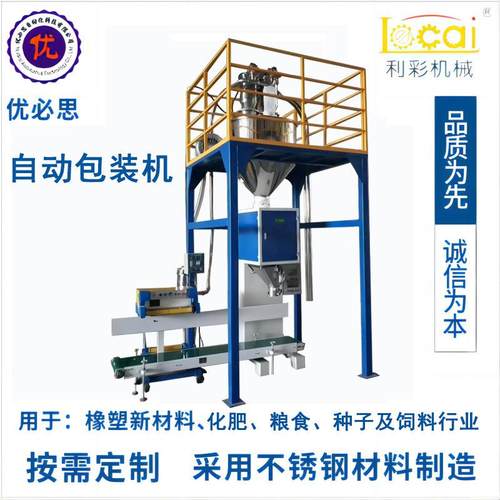 大米定量包装机半自动大豆化肥颗粒定量包装机计量5-25kg袋装量