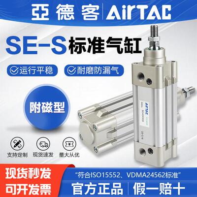 亚德客气动小型拉杆式标准气缸SE32/SE40/SE50/SE63/SE80-S加磁