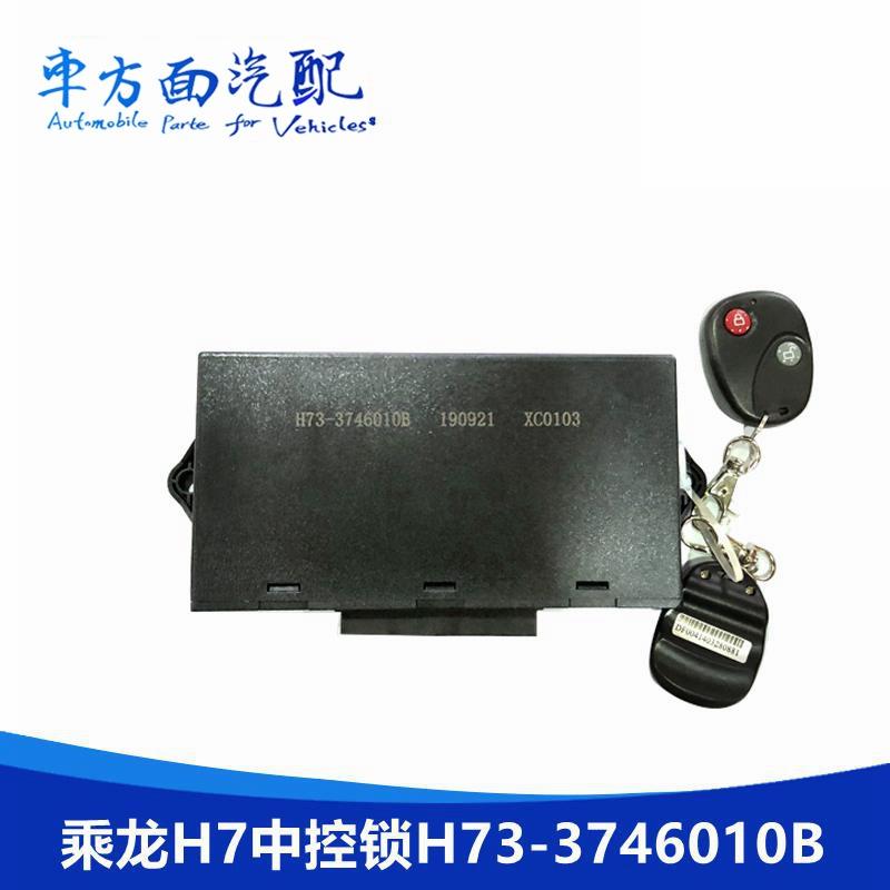 适用于东风柳汽H7车门玻璃控制器遥控总成乘龙中控锁H73-3746010B