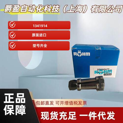 德国Rohm拉爪HSK50 1341914全新原装正品拉爪夹钳精密数控车床