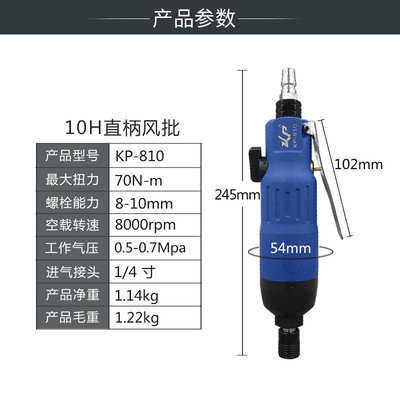 高宝10H风批直柄气动螺丝刀起子改锥气批风动工业级装配工具