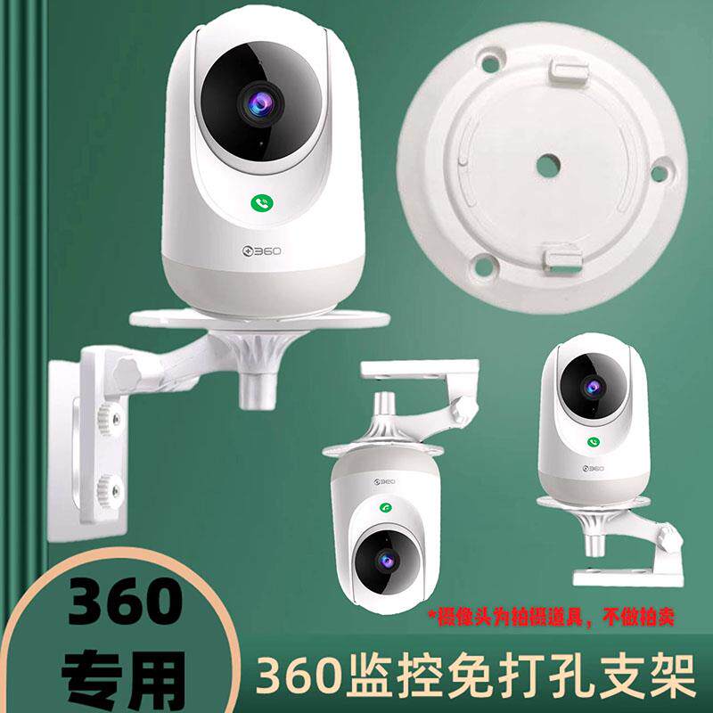 360AI云台摄像头7P免打孔支架AP1P/D916监控底座倒装壁装免钉支架