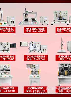 承信 FPC/FFC焊接脉冲式压焊机 哈巴机HOTBAR焊锡机 软排线压焊机