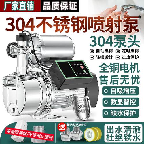 不锈钢智能增压泵喷射泵抽水泵自吸泵家用水井全自动220v自来水