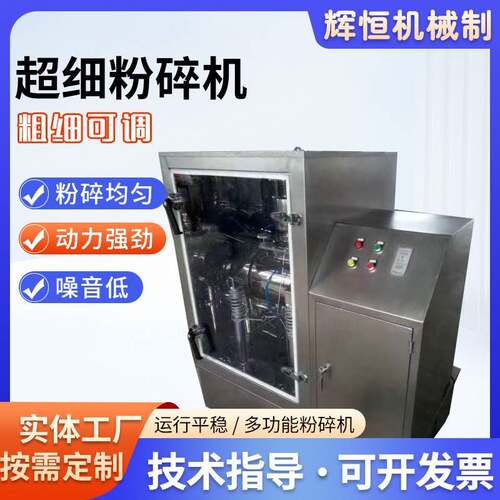 中药材孢子粉超微粉碎机咖啡豆磨粉机振动磨低温水冷式超细粉碎机