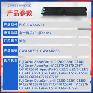 适用CWAA0751施乐IV C3370 C2200 C3376废墨仓C4476 C2270废粉盒V