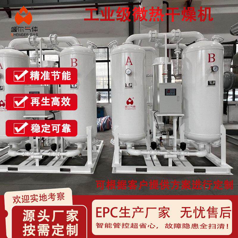 【效除湿】工业级微热装置 | 效节能低露点 | 空压机配套设备