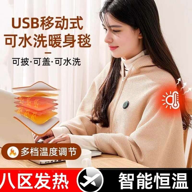 电热披肩毯发热暖可水洗加热披风毯USB充电办公室盖腿电热暖身毯