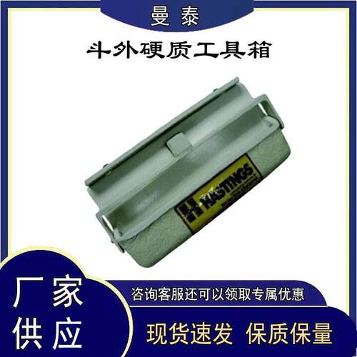 05-977斗外硬质工具箱带电作业工具收纳箱Hastings绝缘工具收纳箱
