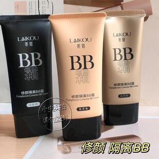 莱蔻修颜隔离BB霜50g修饰肤色遮瑕粉底液滋润控油自然持久不脱妆
