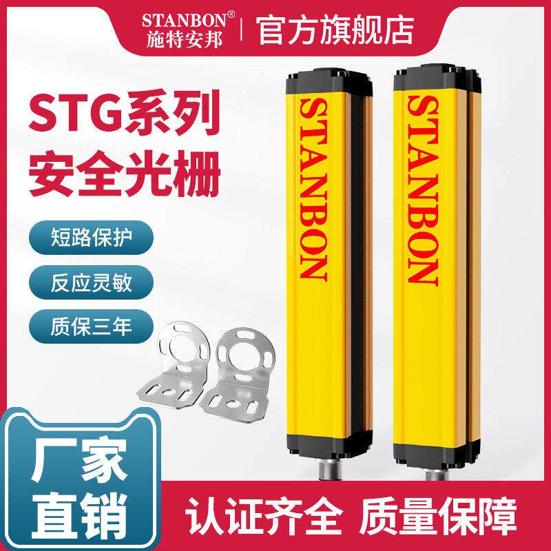 施特安邦STG安全光栅光幕传感器红外线对射探测感应器报警器开关