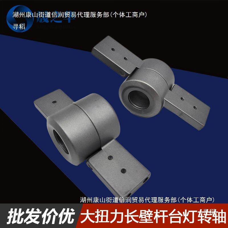 台灯转轴大扭力长壁杆压铸锌合金台灯底座阻尼铰链随意定位停五金