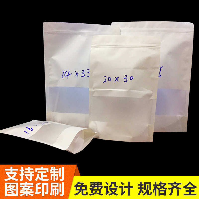 白色牛皮纸包装袋 开窗自立自封袋 食品密封袋 茶叶包装袋可定制,厨房/烹饪用具,点心包装盒/包装袋,淘宝优惠券,粉丝福利购,淘宝优惠卷