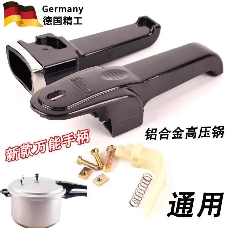 高压锅把手手柄配件通用老式手柄铝合金压力锅锅盖零件锅耳提手把