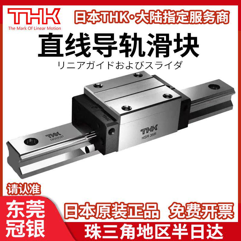 日本THK直线 线导轨滑块SSR HSR SHS 15 20 25 30 35 45 R A XW X