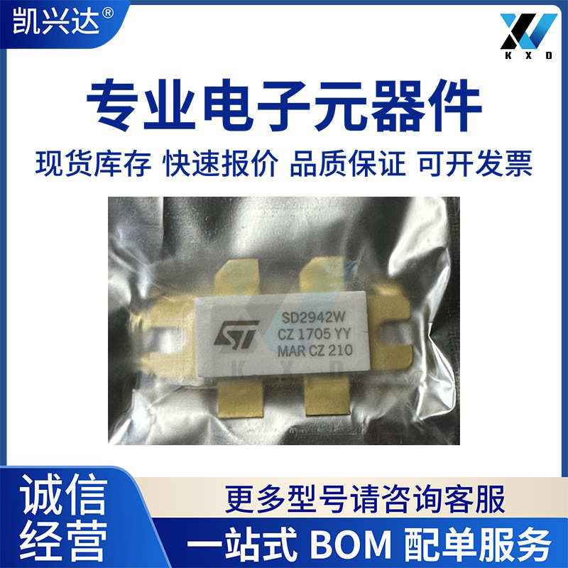 SD2942 全新原装 专营高频管 高频模块 现货库存 欢迎询价