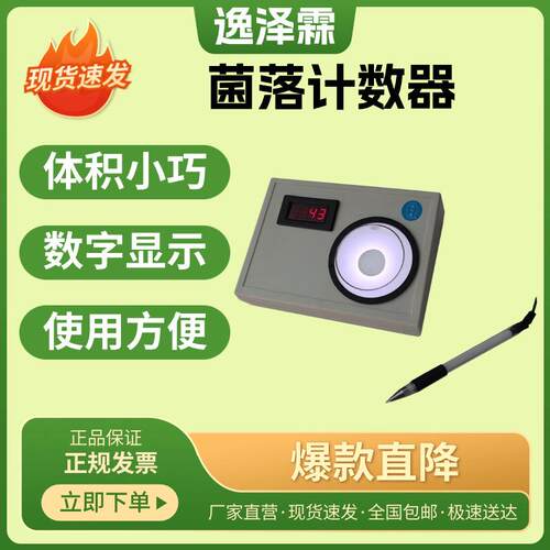 YZL-XC30型手动菌落计数器YZL-QXC500型细菌总数全自动计数器