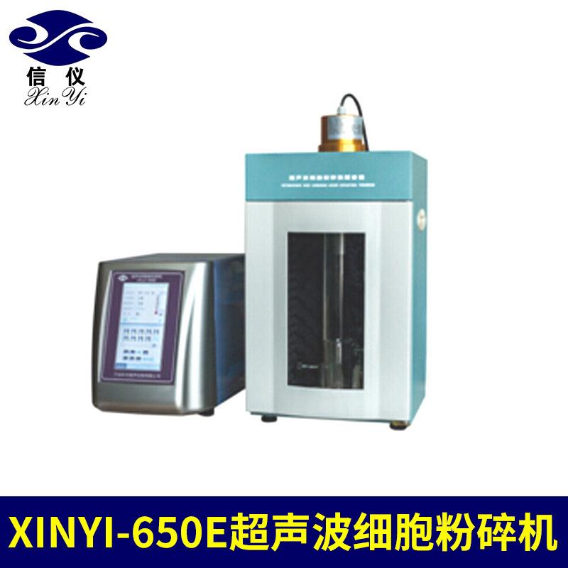专业供应Xinyi-650E超声波细胞粉碎机液晶显示温度保护