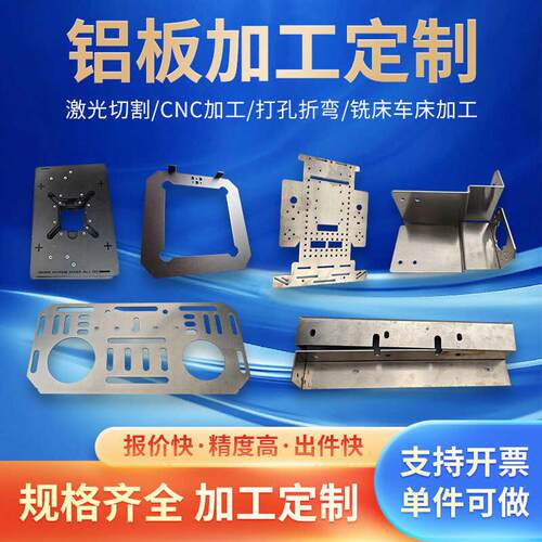 5052铝合金板折弯6061铝片激光切割cnc个性扁铝条材零切钣金加工