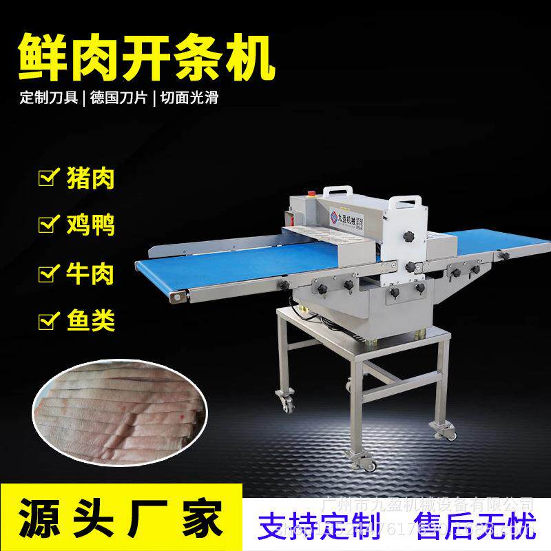 新鲜带皮猪肉开条机五花肉切块机皮带式切肉条机腊肉切条机