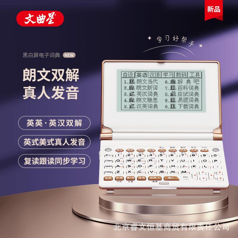 文曲星E8S电子词典无游戏 朗文辞典 古汉语成语词典 科学背单词