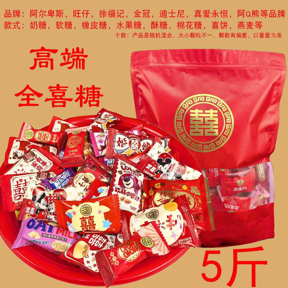 结婚喜糖大袋包装混合多口味高端订婚糖果