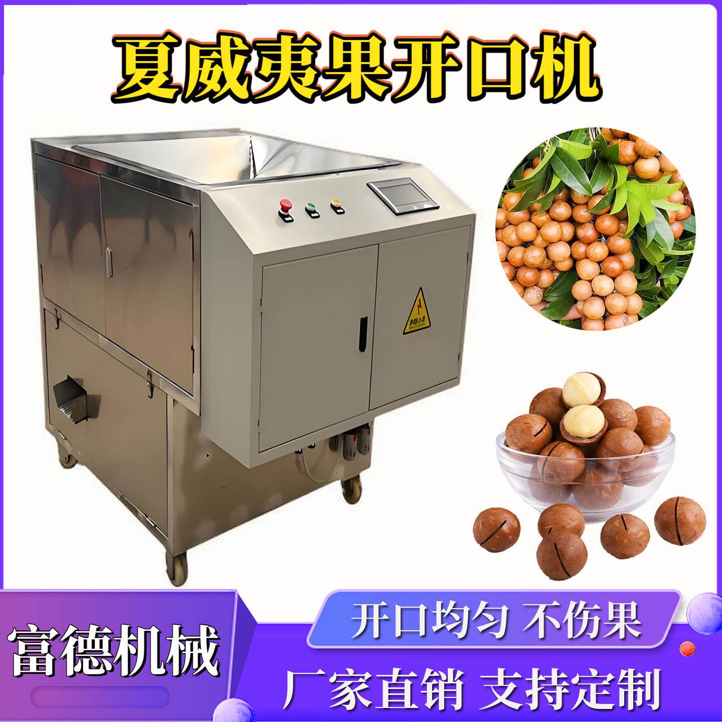 夏威夷果开口机小型全自动澳洲坚果环形切口机智能控制开缝切割机