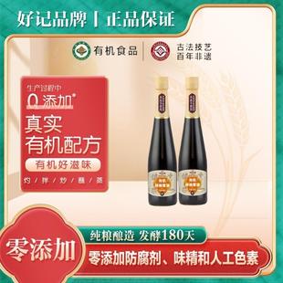【玻璃瓶】好记宋家酱园鲜抽酱油有机生抽官方旗舰店吉林延边木桶